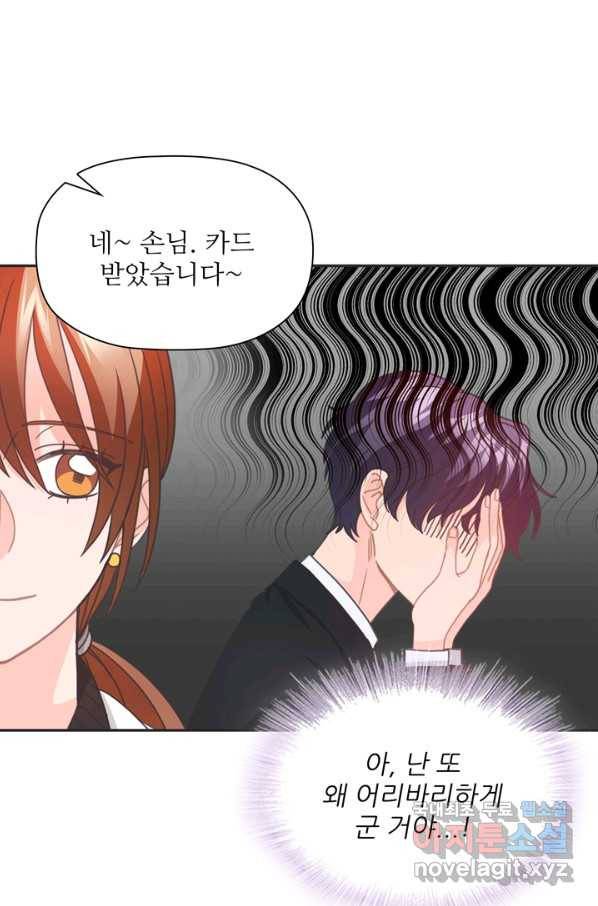 엉덩이가 잘못했네 36화 13