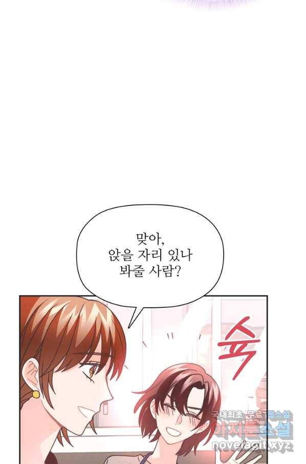 엉덩이가 잘못했네 36화 14
