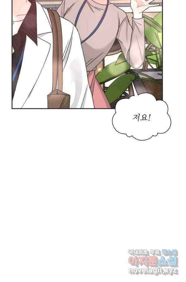 엉덩이가 잘못했네 36화 15