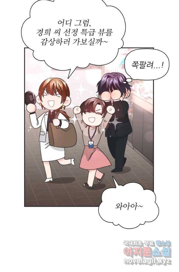 엉덩이가 잘못했네 36화 18