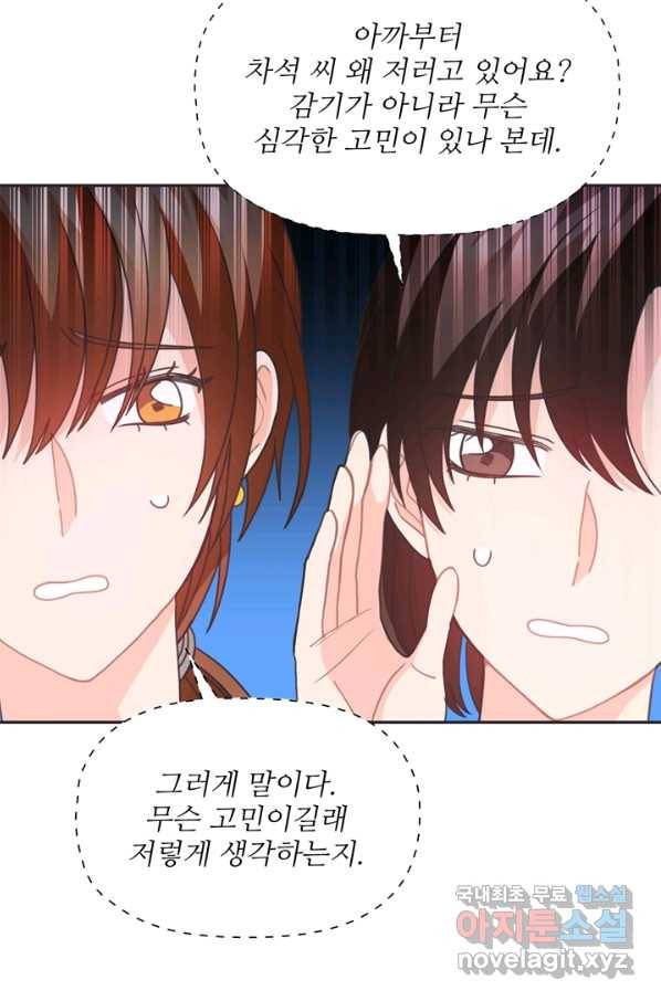 엉덩이가 잘못했네 36화 21