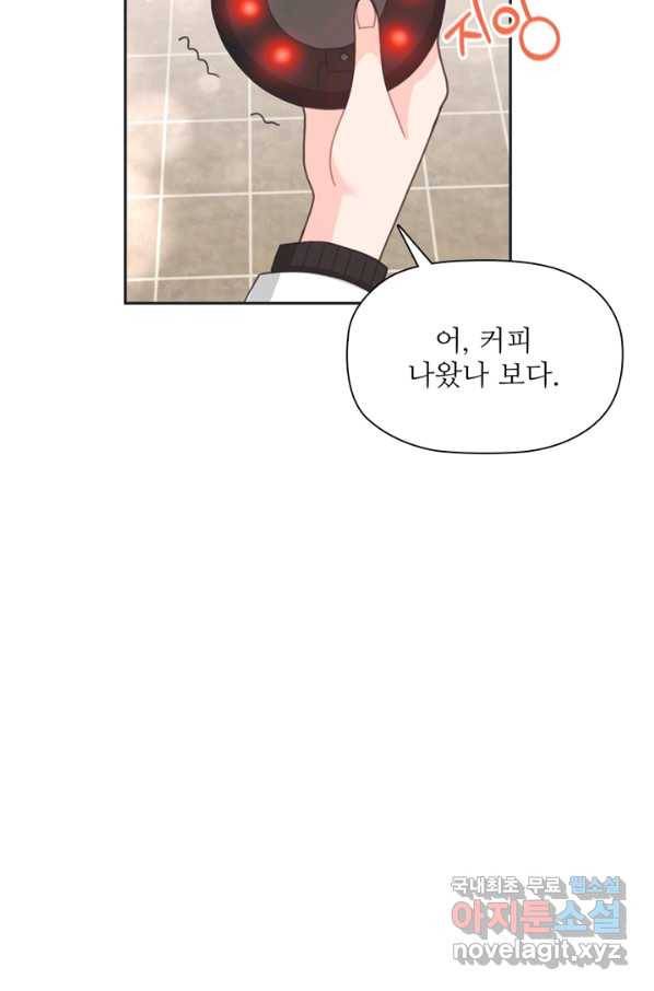 엉덩이가 잘못했네 36화 23