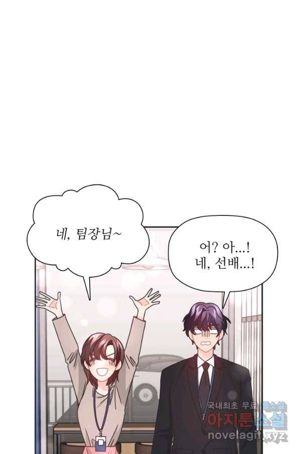 엉덩이가 잘못했네 36화 26