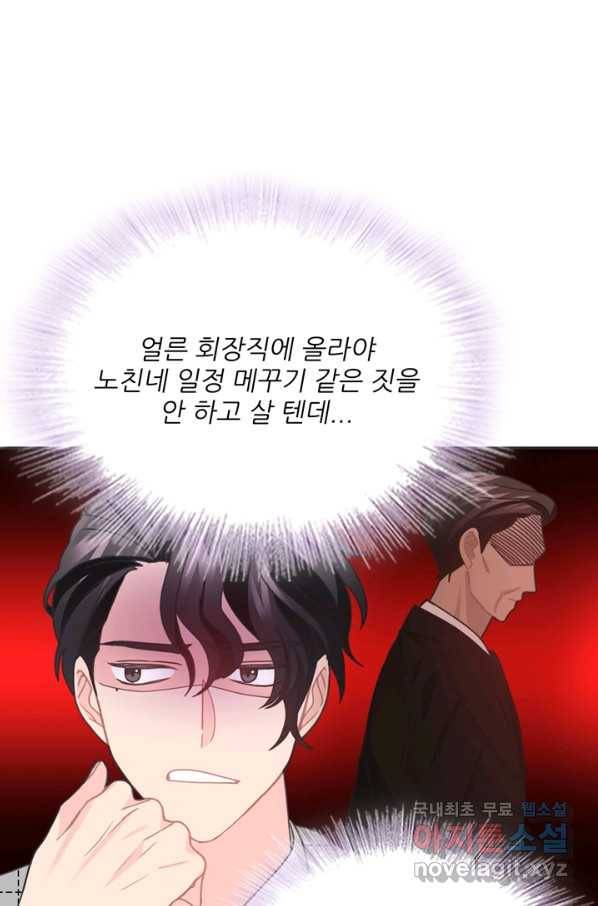 엉덩이가 잘못했네 36화 32