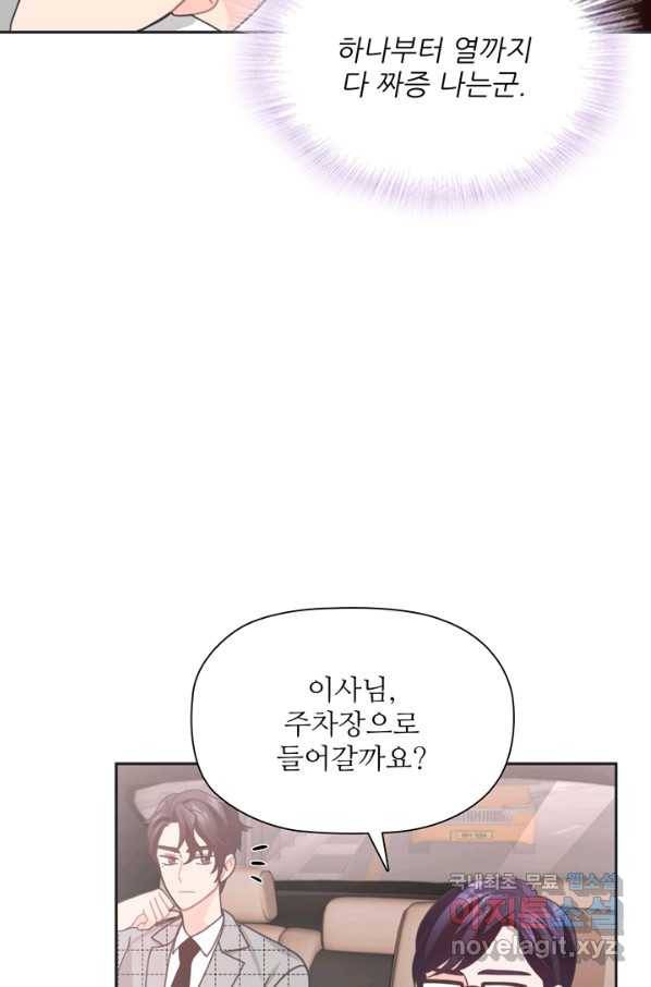 엉덩이가 잘못했네 36화 33
