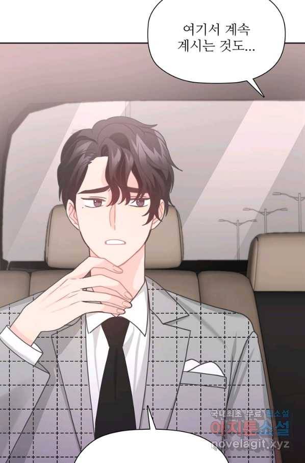 엉덩이가 잘못했네 36화 35