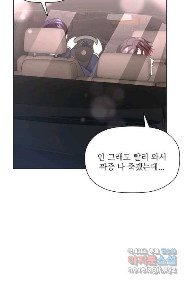 엉덩이가 잘못했네 36화 37