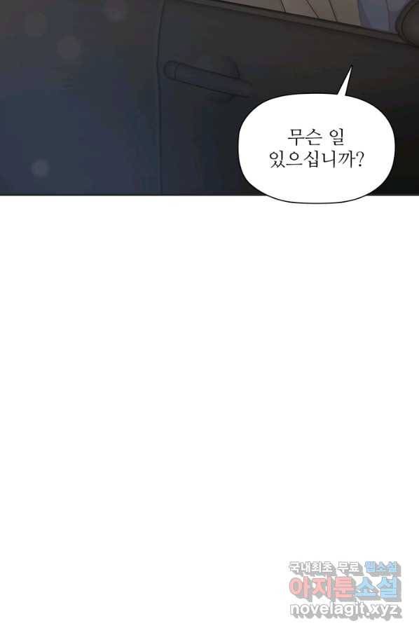 엉덩이가 잘못했네 36화 42