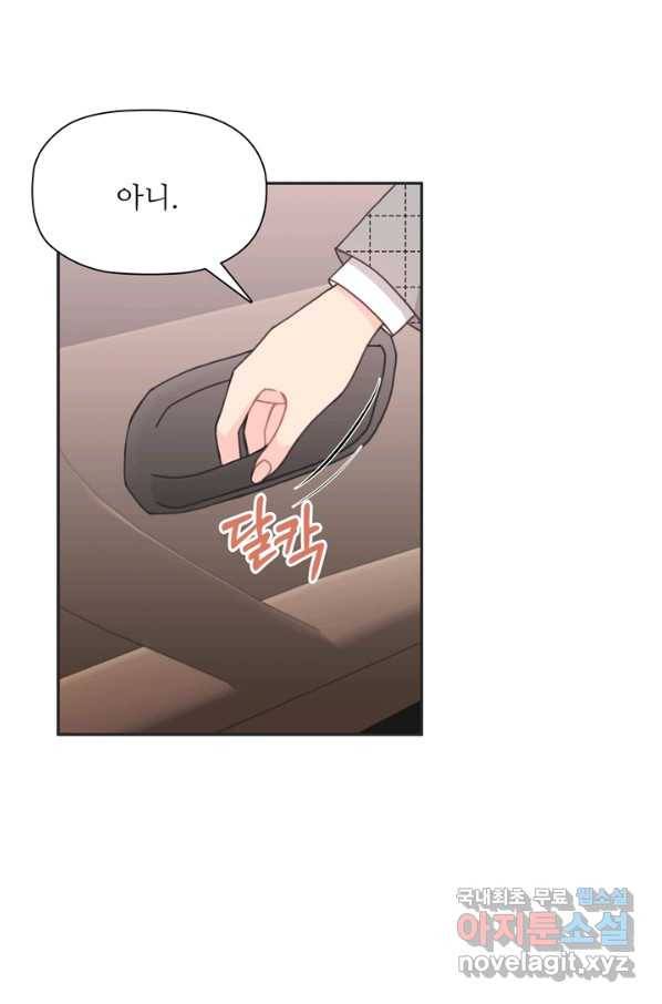 엉덩이가 잘못했네 36화 43