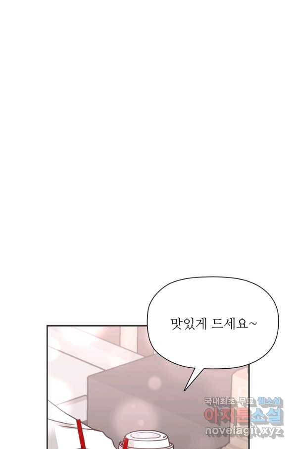 엉덩이가 잘못했네 36화 47