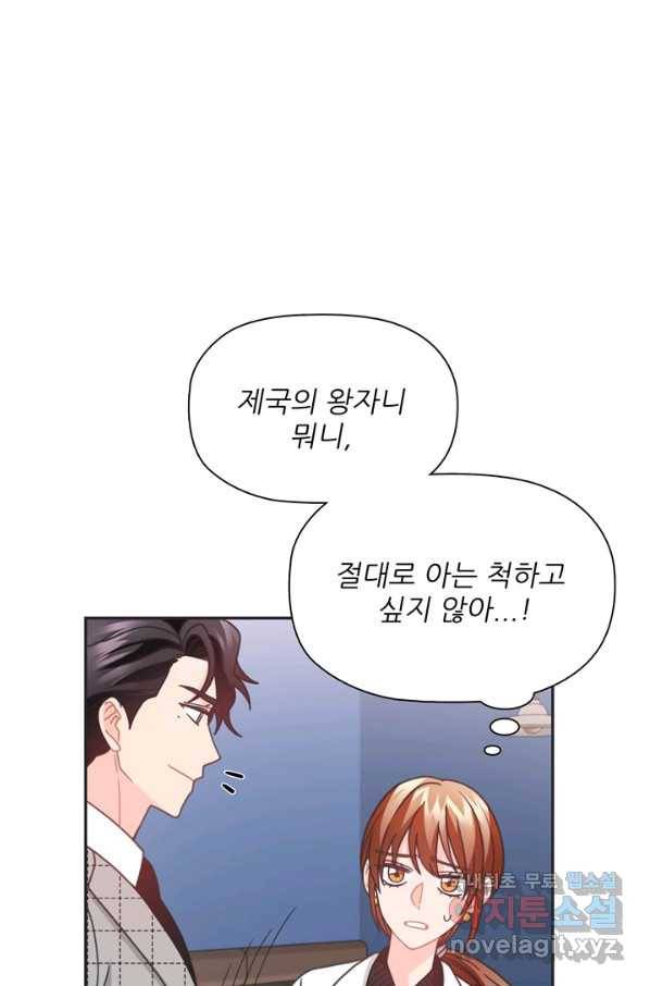엉덩이가 잘못했네 36화 57