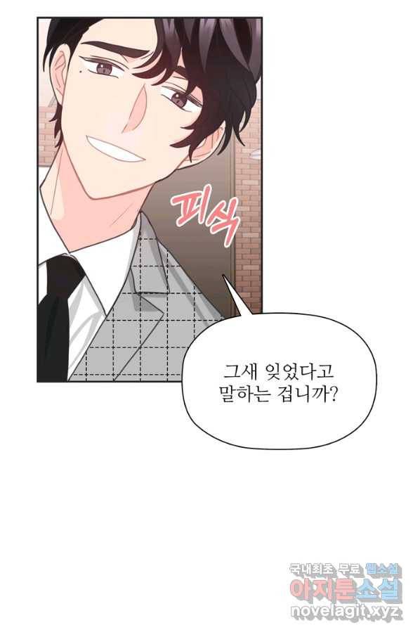 엉덩이가 잘못했네 36화 59