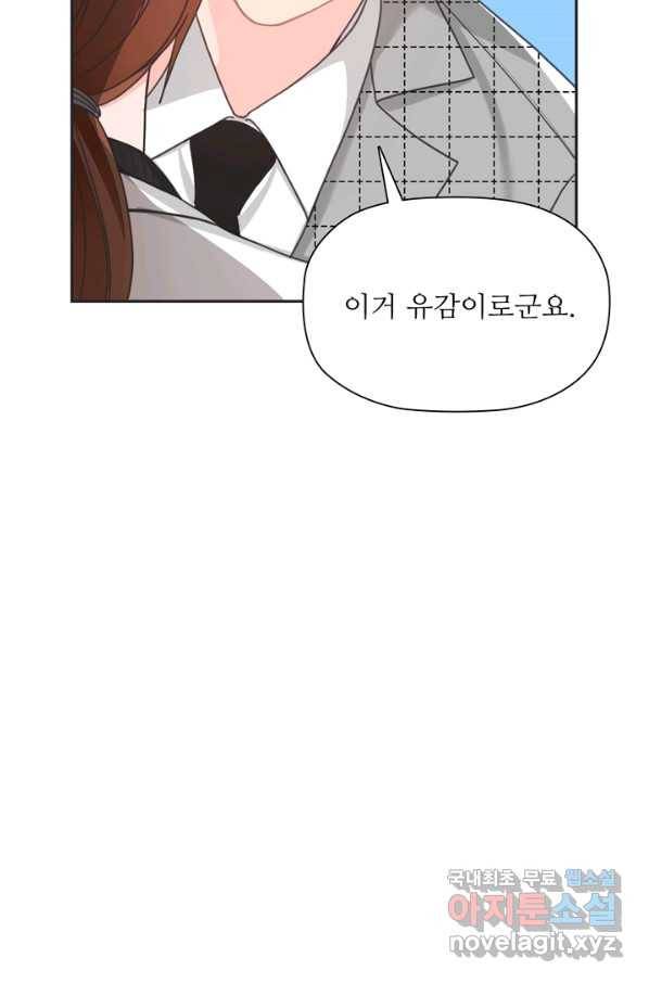 엉덩이가 잘못했네 36화 61