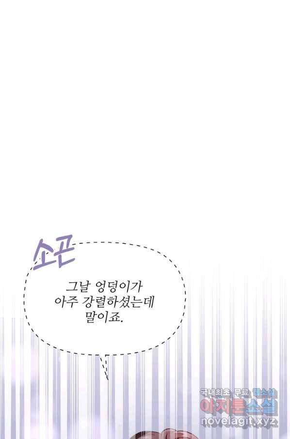 엉덩이가 잘못했네 36화 62