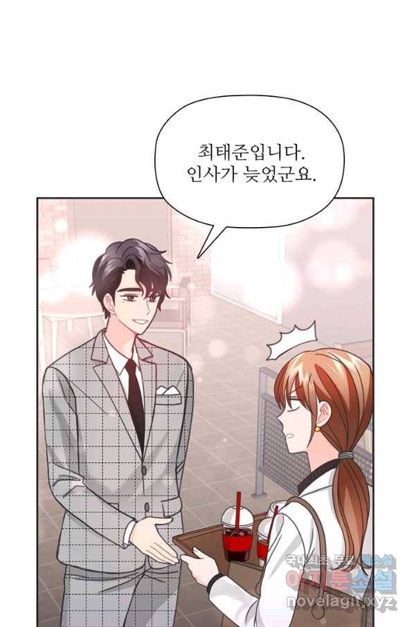 엉덩이가 잘못했네 36화 66