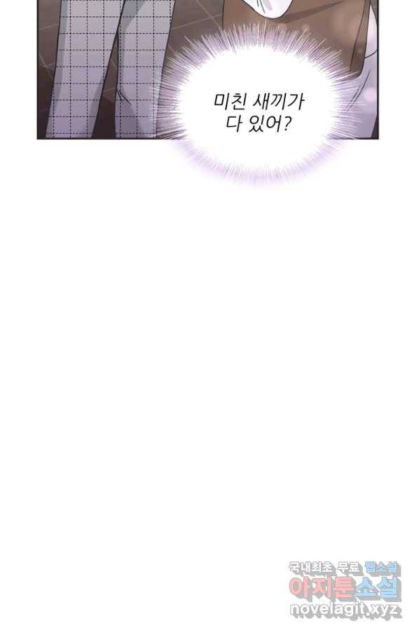 엉덩이가 잘못했네 36화 67