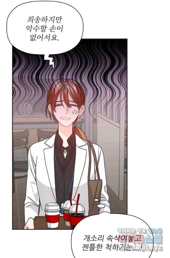 엉덩이가 잘못했네 36화 68
