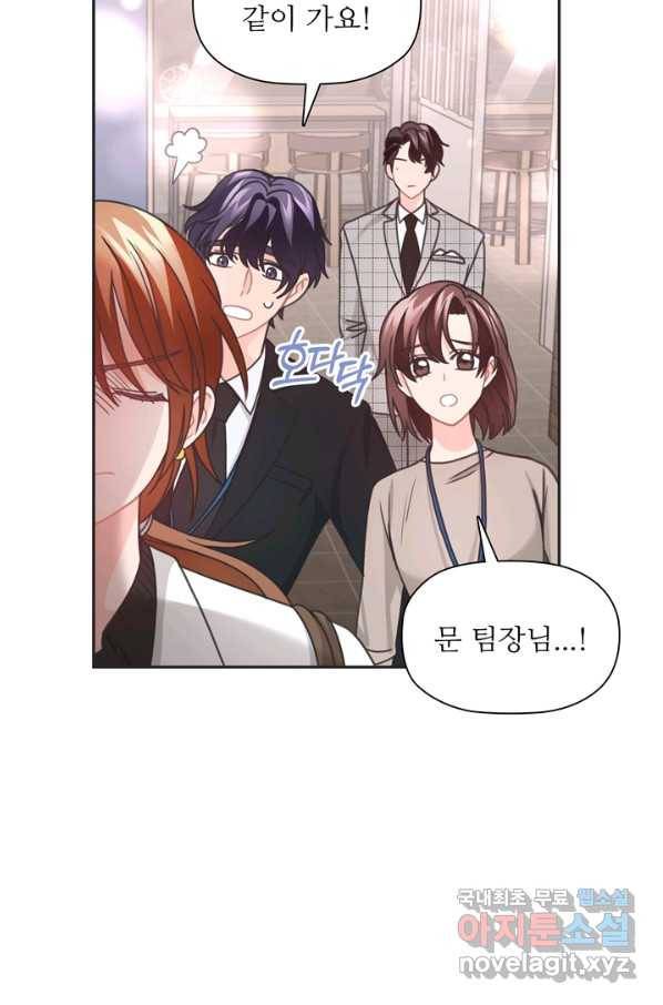 엉덩이가 잘못했네 36화 72