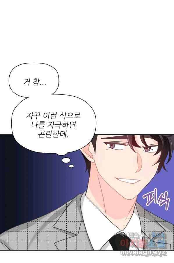 엉덩이가 잘못했네 36화 73