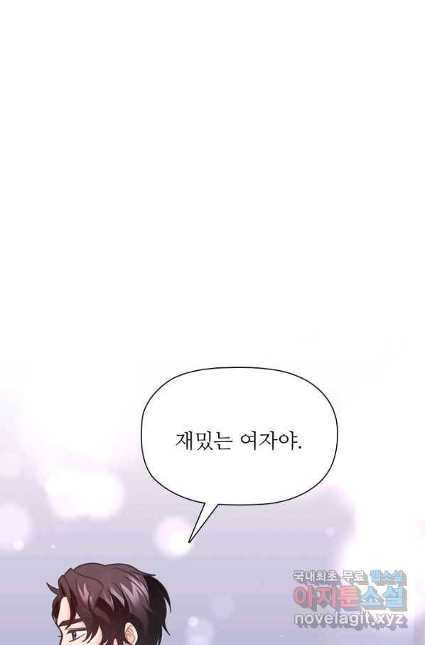 엉덩이가 잘못했네 36화 74