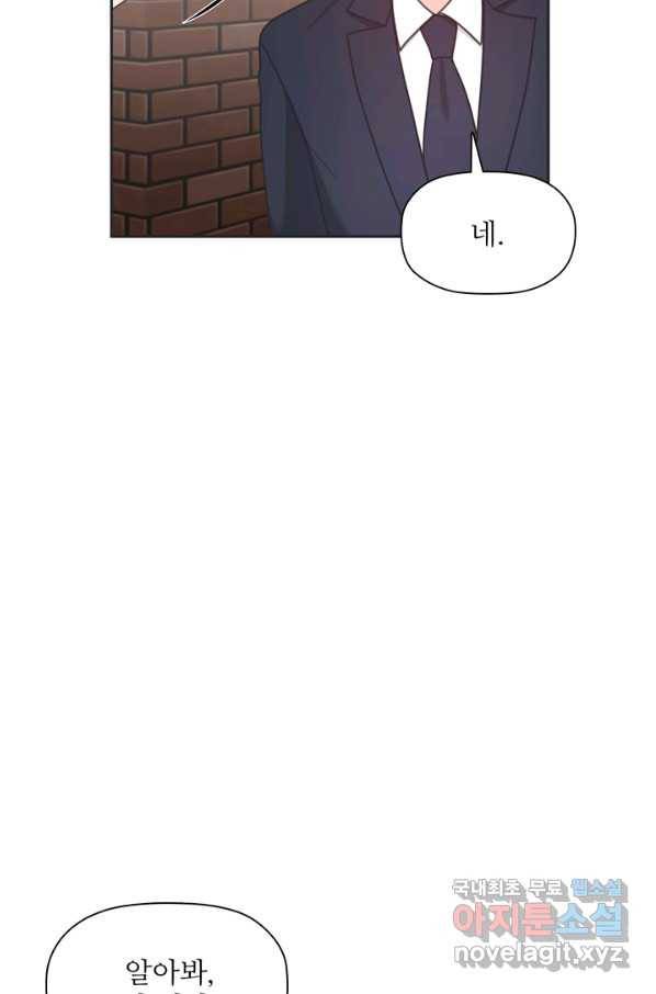 엉덩이가 잘못했네 36화 77