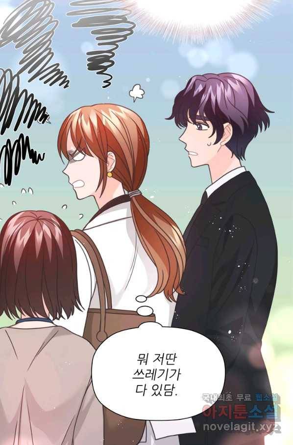 엉덩이가 잘못했네 36화 81