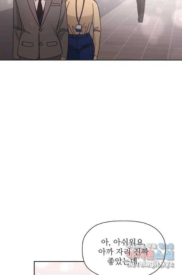엉덩이가 잘못했네 36화 84