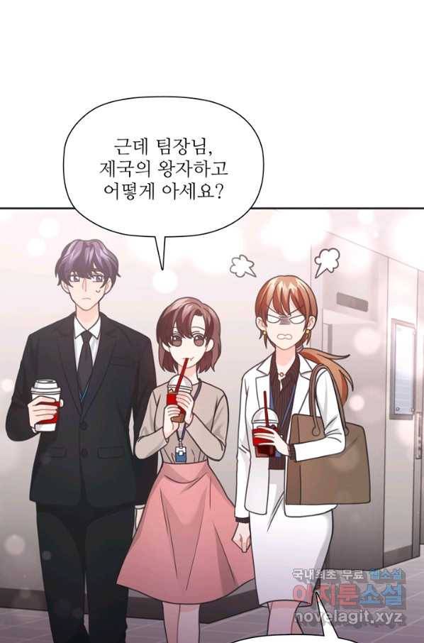 엉덩이가 잘못했네 36화 86