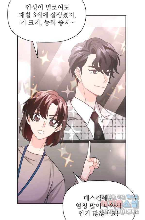 엉덩이가 잘못했네 36화 88