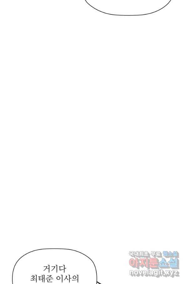 엉덩이가 잘못했네 36화 89
