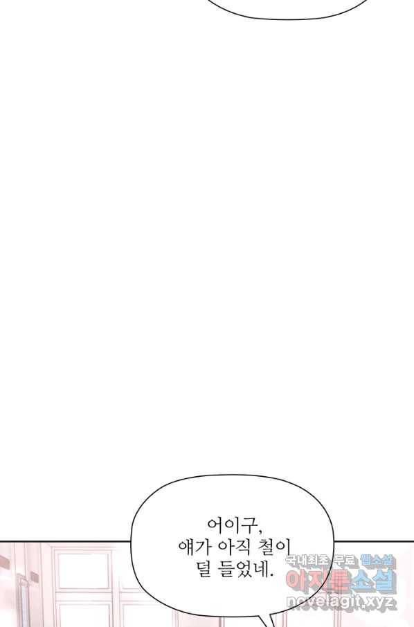 엉덩이가 잘못했네 36화 91