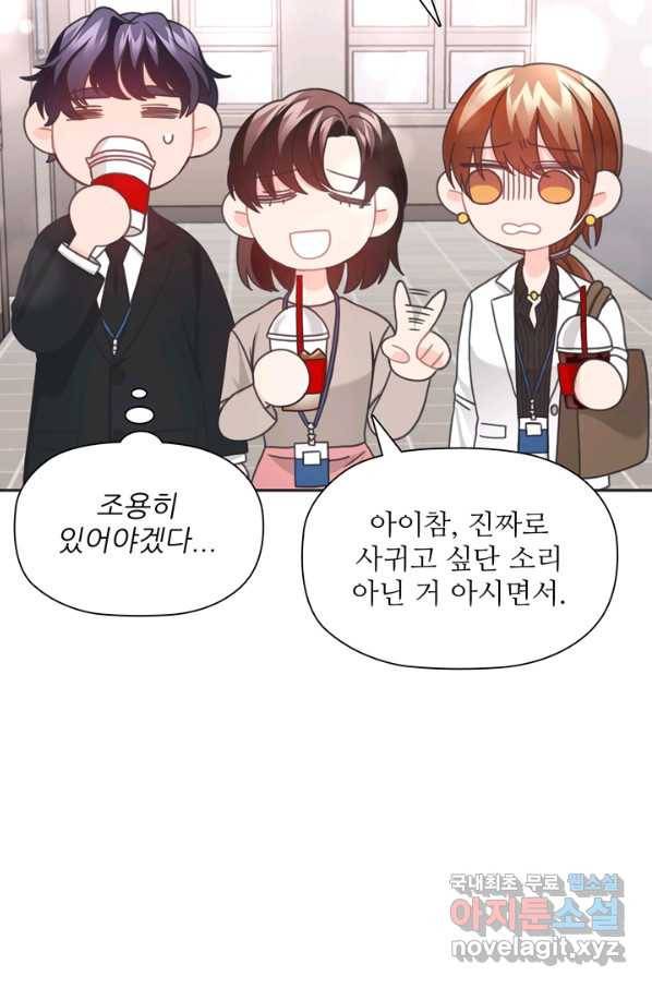 엉덩이가 잘못했네 36화 92