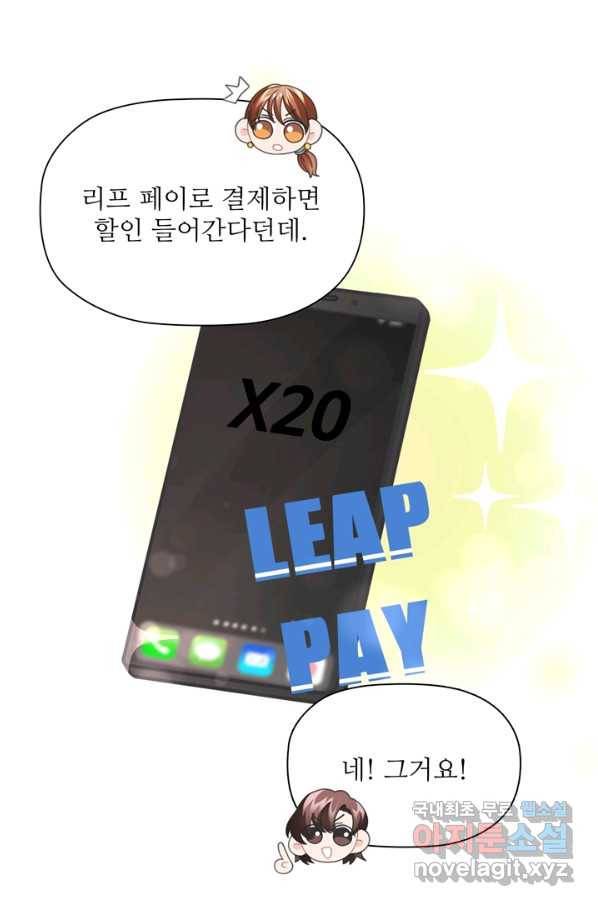 엉덩이가 잘못했네 36화 95