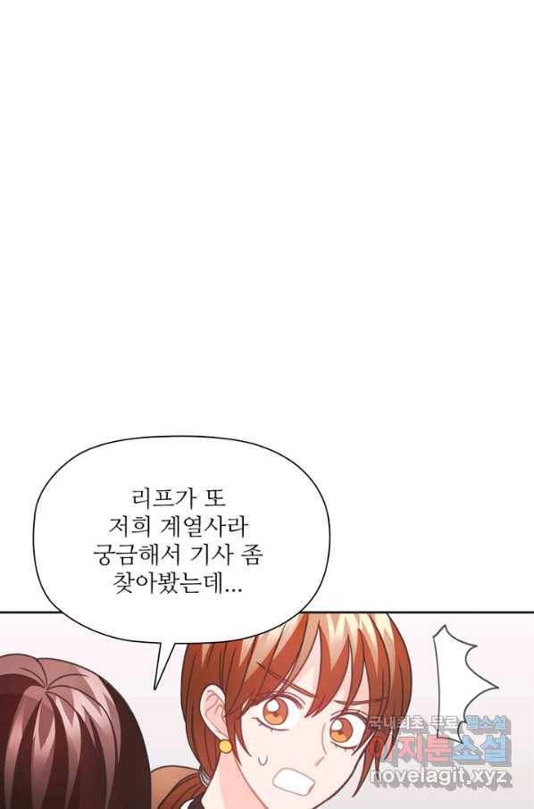 엉덩이가 잘못했네 36화 96