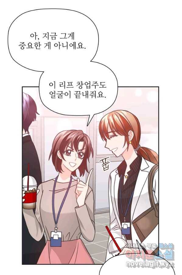엉덩이가 잘못했네 36화 98