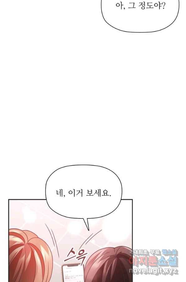 엉덩이가 잘못했네 36화 99