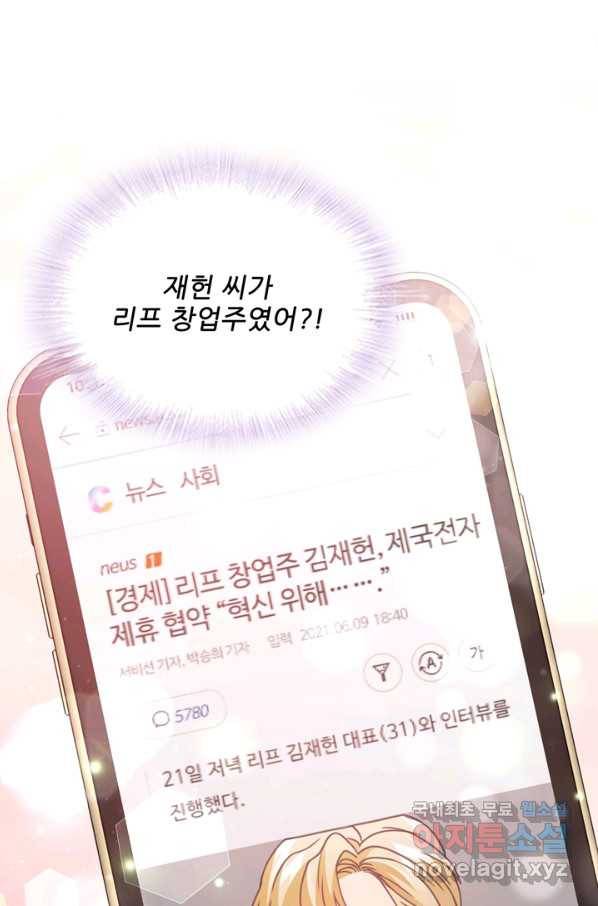 엉덩이가 잘못했네 36화 104