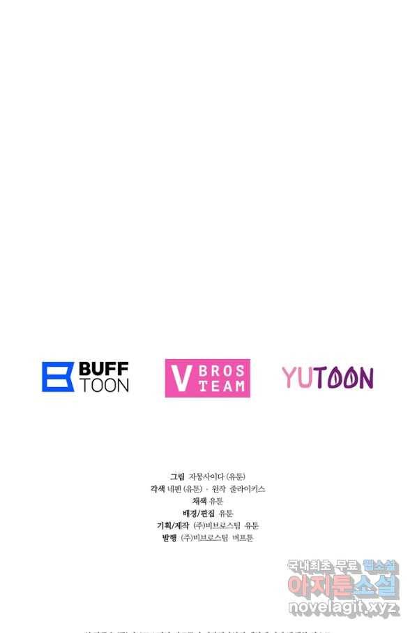 엉덩이가 잘못했네 36화 106