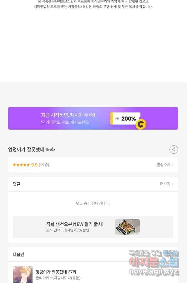 엉덩이가 잘못했네 36화 107