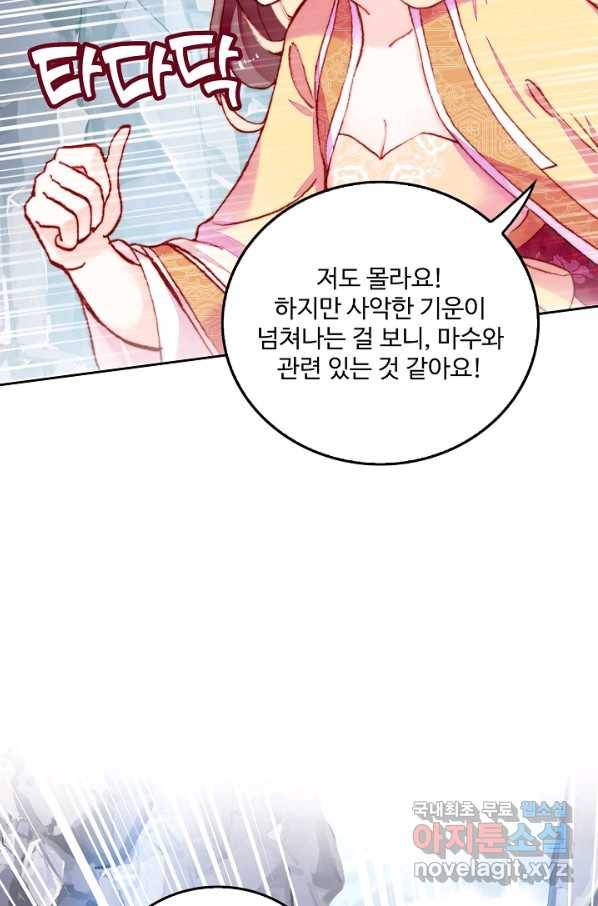 미남 폭군과 미식가 공주님 15화 9