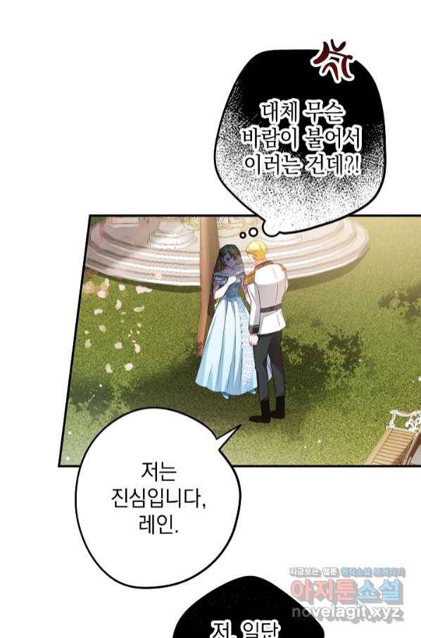 폭군의 흑화를 막는 법 52화 1