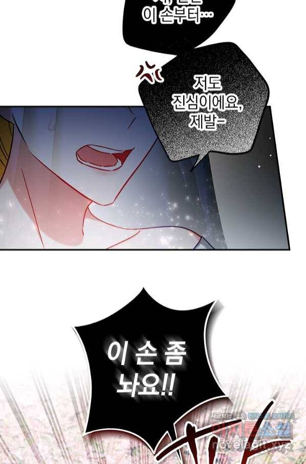 폭군의 흑화를 막는 법 52화 2