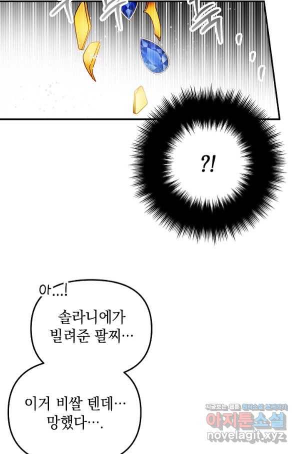 폭군의 흑화를 막는 법 52화 6