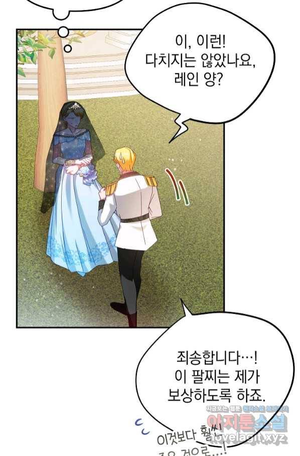 폭군의 흑화를 막는 법 52화 7