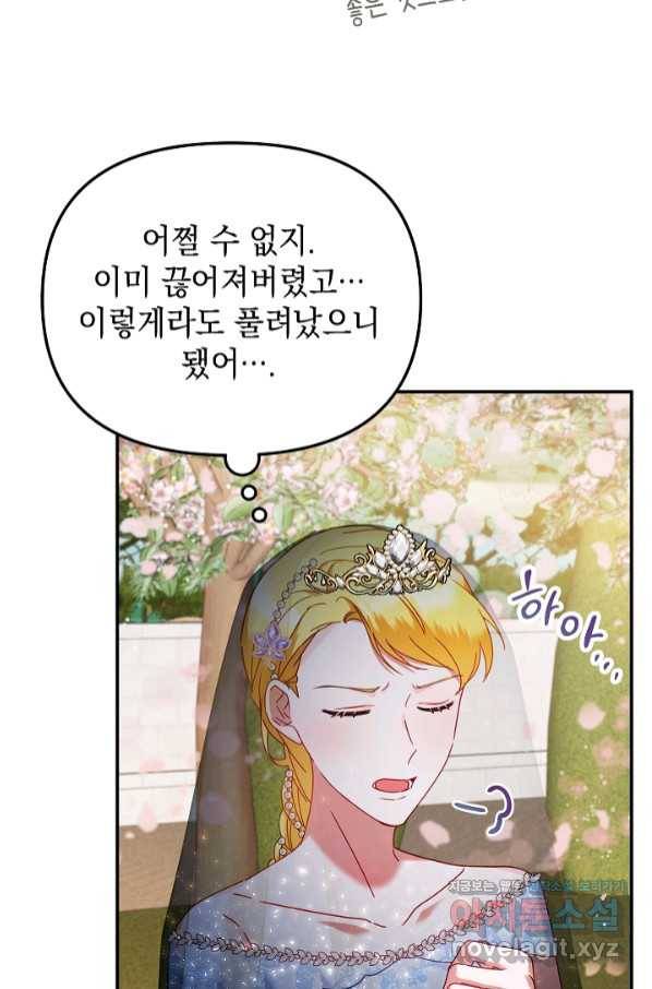 폭군의 흑화를 막는 법 52화 8