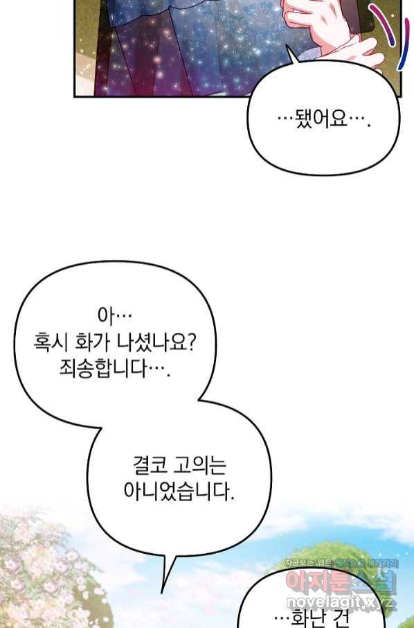 폭군의 흑화를 막는 법 52화 9