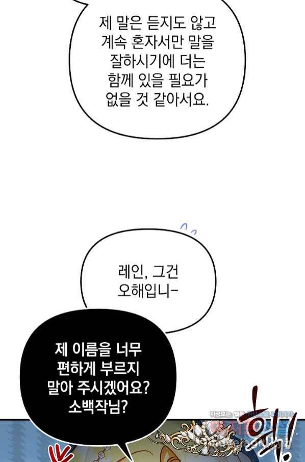 폭군의 흑화를 막는 법 52화 11