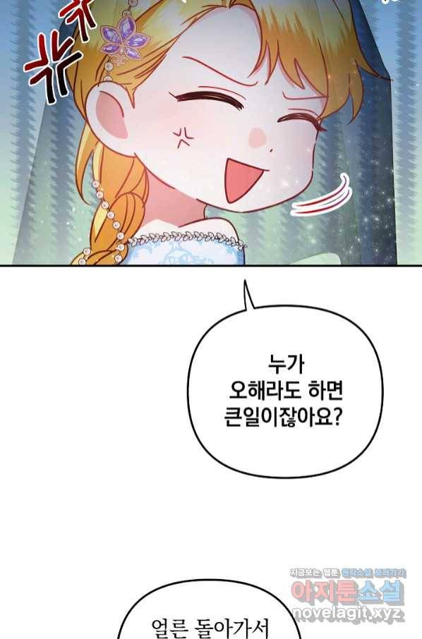 폭군의 흑화를 막는 법 52화 12