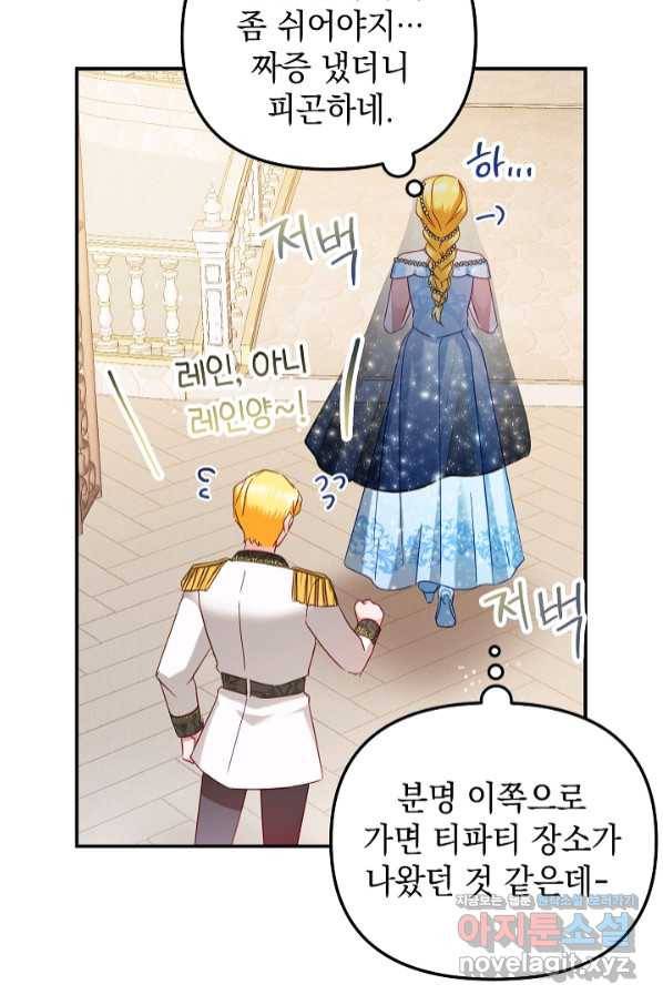 폭군의 흑화를 막는 법 52화 13