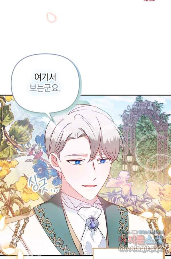 폭군의 흑화를 막는 법 52화 17